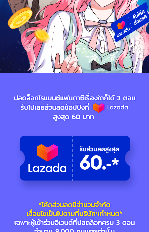 เว็บตูนอีเวนต์ - หน้า 2