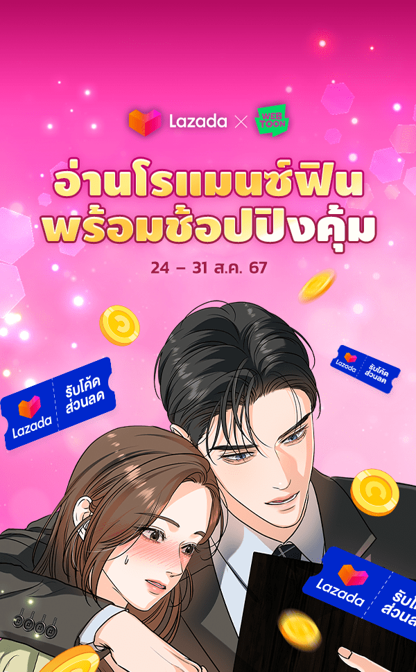 เว็บตูนอีเวนต์ - หน้า 1