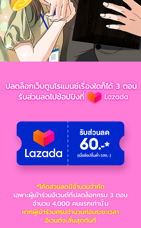 เว็บตูนอีเวนต์ - หน้า 2