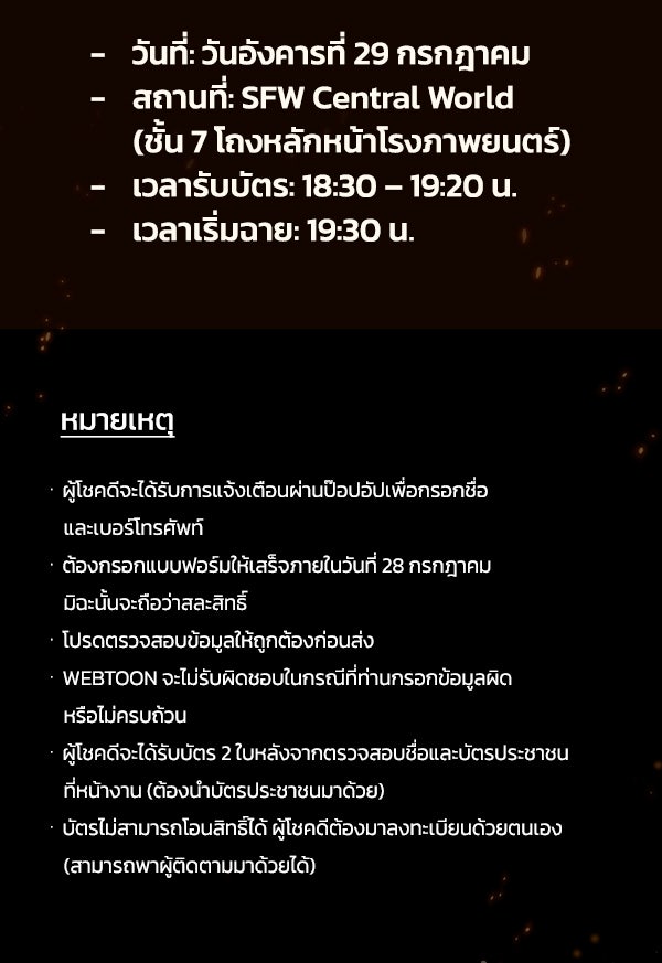 เว็บตูนอีเวนต์ - หน้า 3