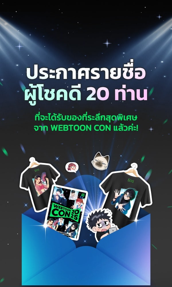 เว็บตูนอีเวนต์ - หน้า 1