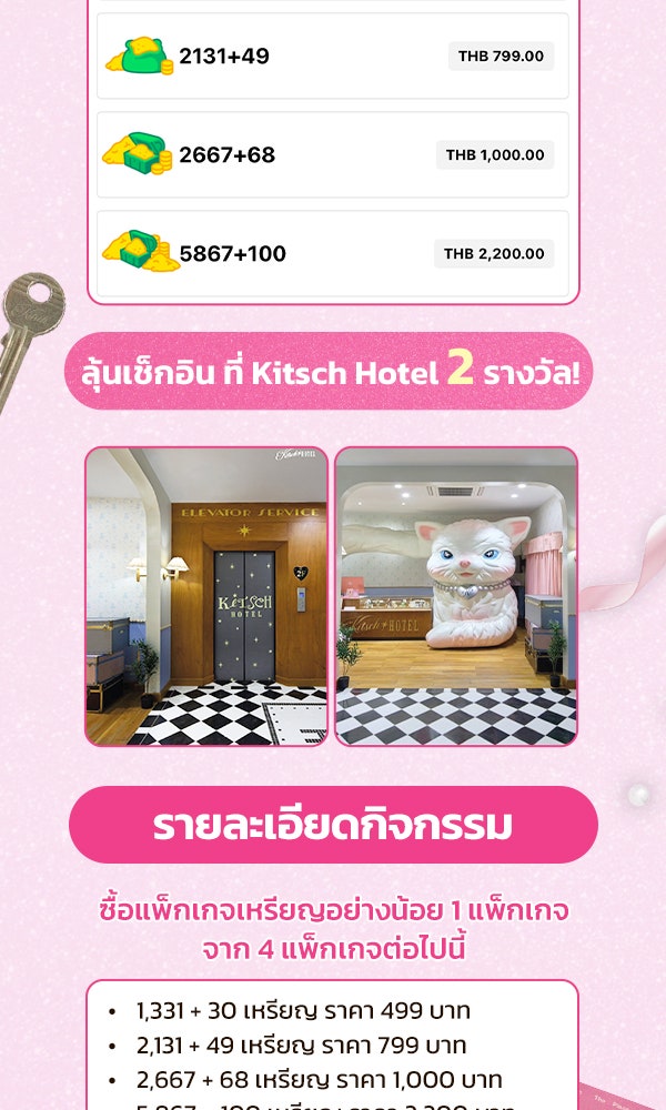เว็บตูนอีเวนต์ - หน้า 2
