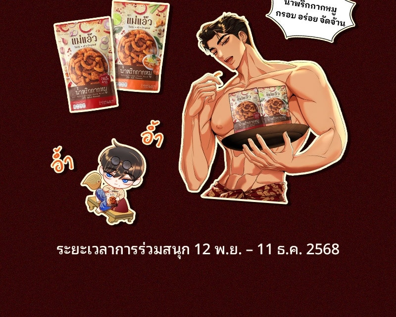 เว็บตูนอีเวนต์ - หน้า 4