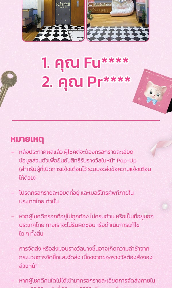 เว็บตูนอีเวนต์ - หน้า 2