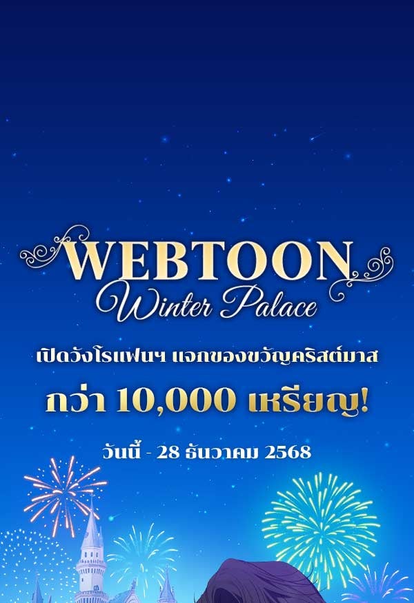 เว็บตูนอีเวนต์ - หน้า 1