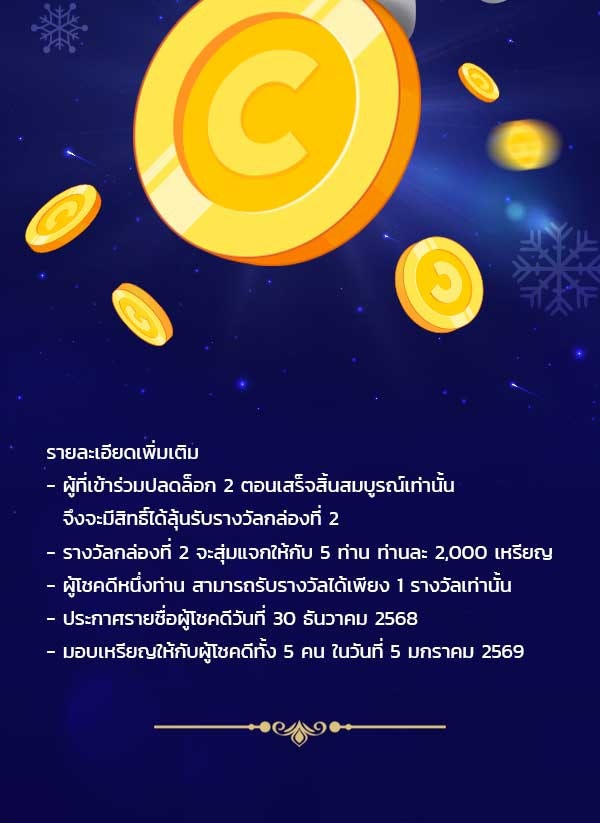 เว็บตูนอีเวนต์ - หน้า 6