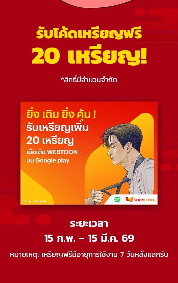 เว็บตูนอีเวนต์ - หน้า 3