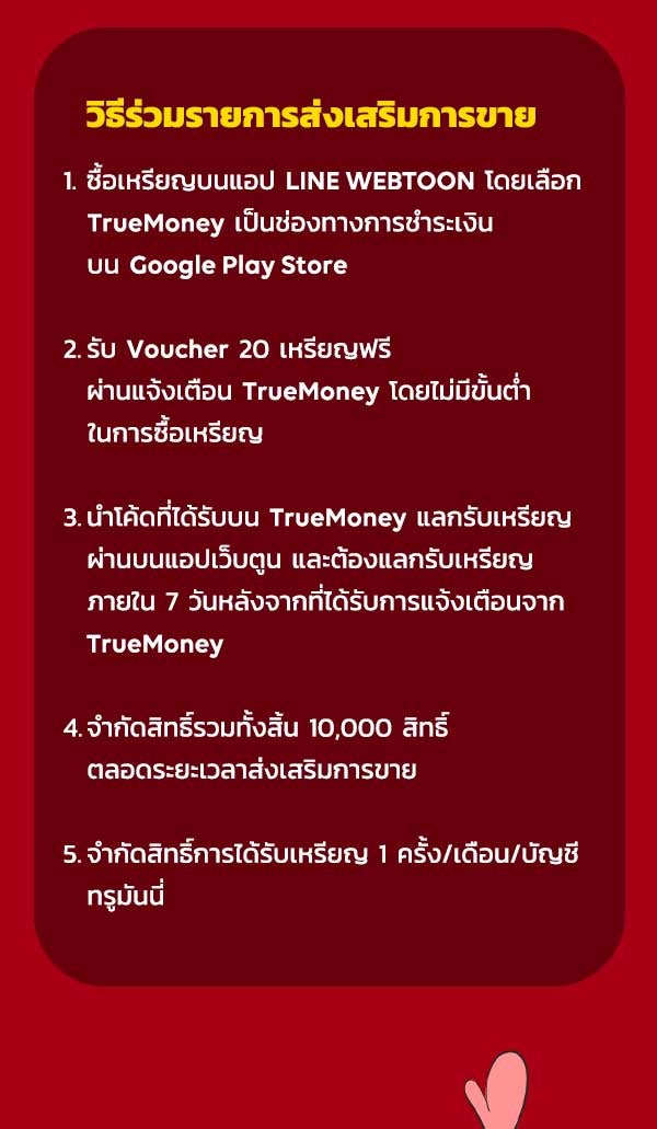 เว็บตูนอีเวนต์ - หน้า 4
