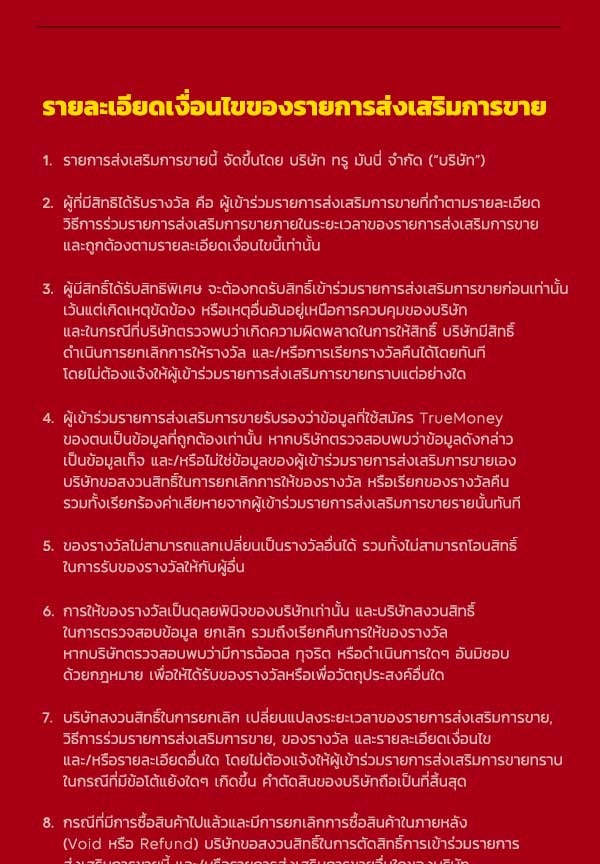 เว็บตูนอีเวนต์ - หน้า 7