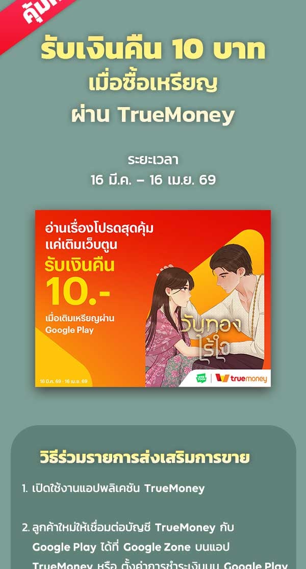 เว็บตูนอีเวนต์ - หน้า 2