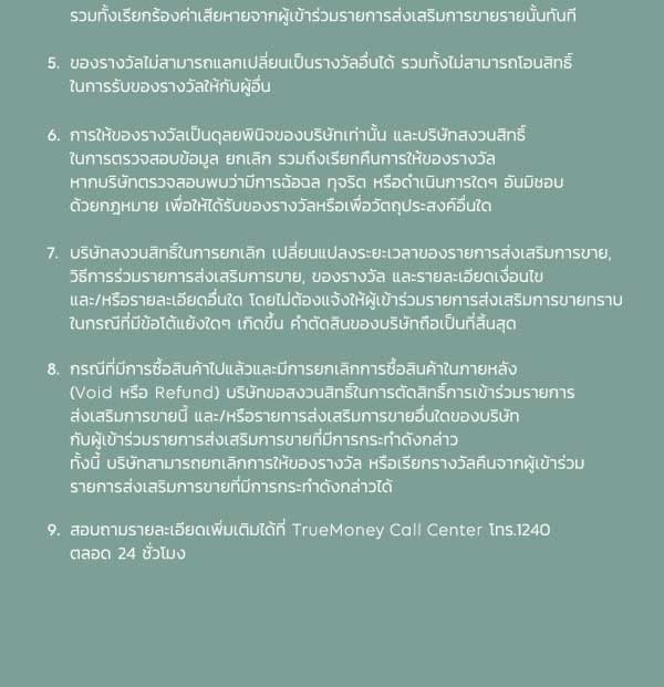 เว็บตูนอีเวนต์ - หน้า 5