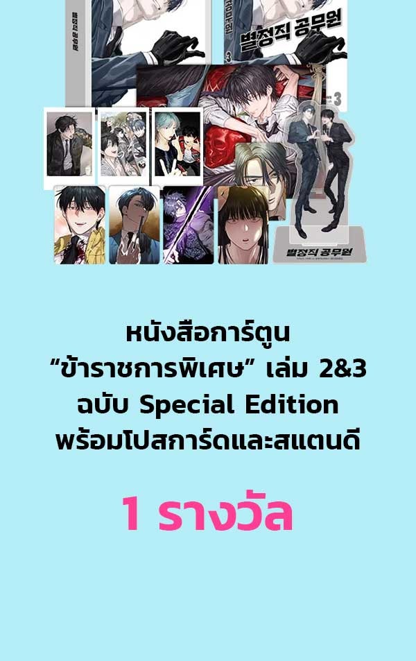 เว็บตูนอีเวนต์ - หน้า 3