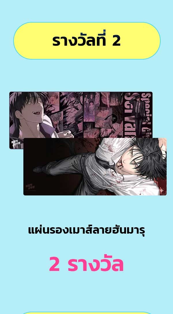 เว็บตูนอีเวนต์ - หน้า 4