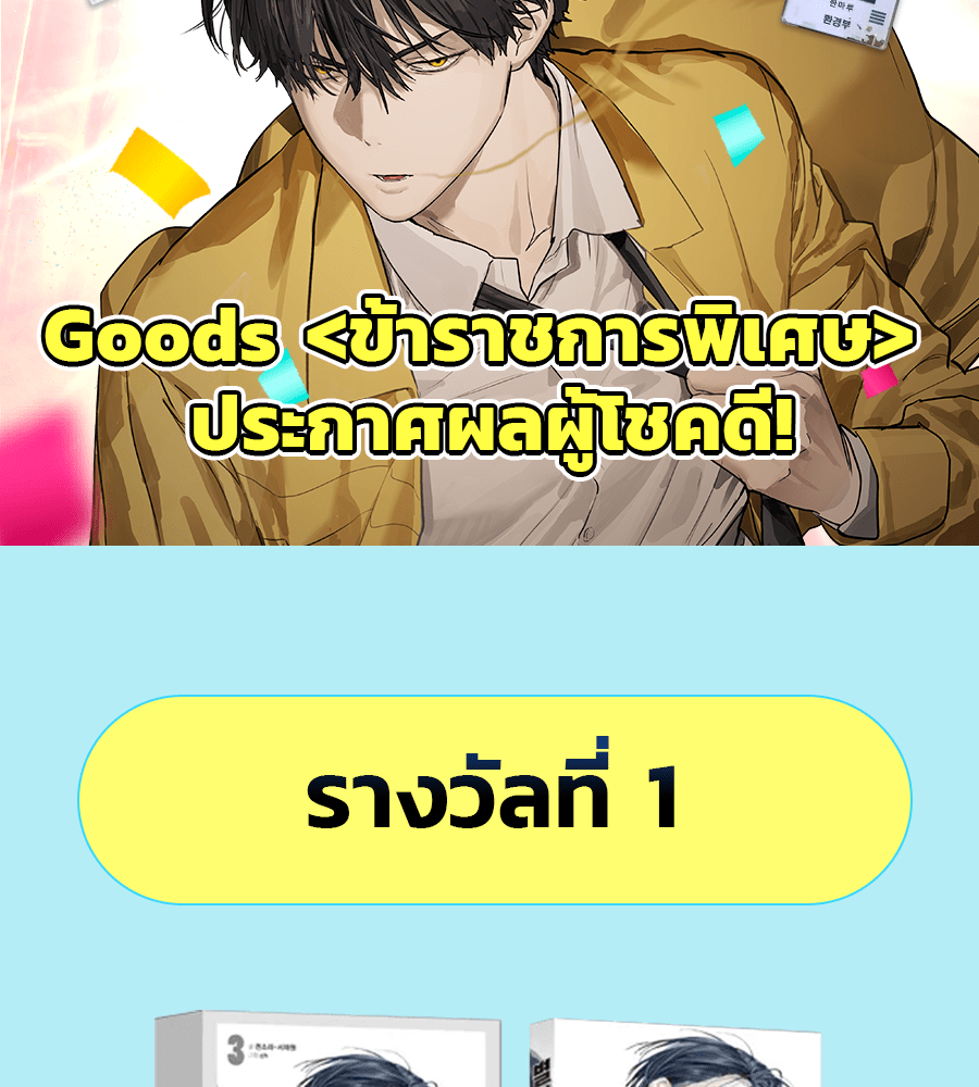 เว็บตูนอีเวนต์ - หน้า 2