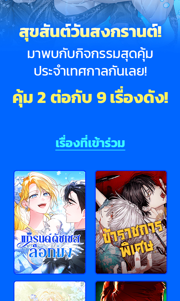 เว็บตูนอีเวนต์ - หน้า 2