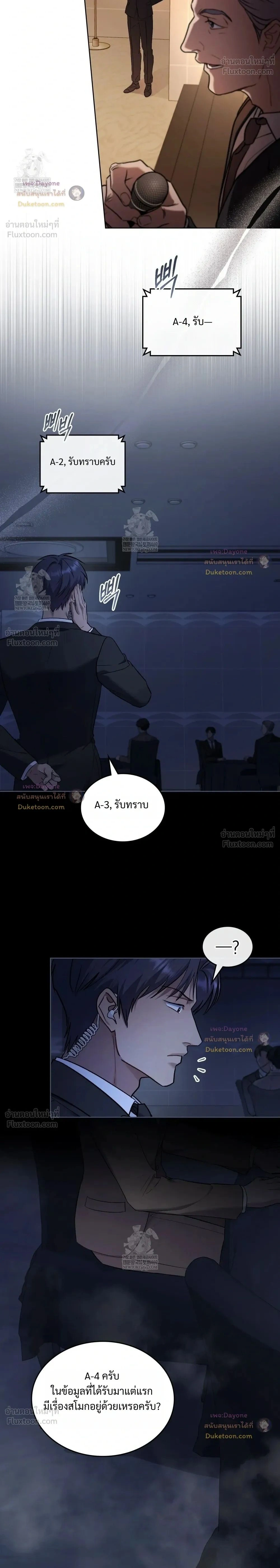 Merry Psycho แมรี่ ไซโค - หน้า 2