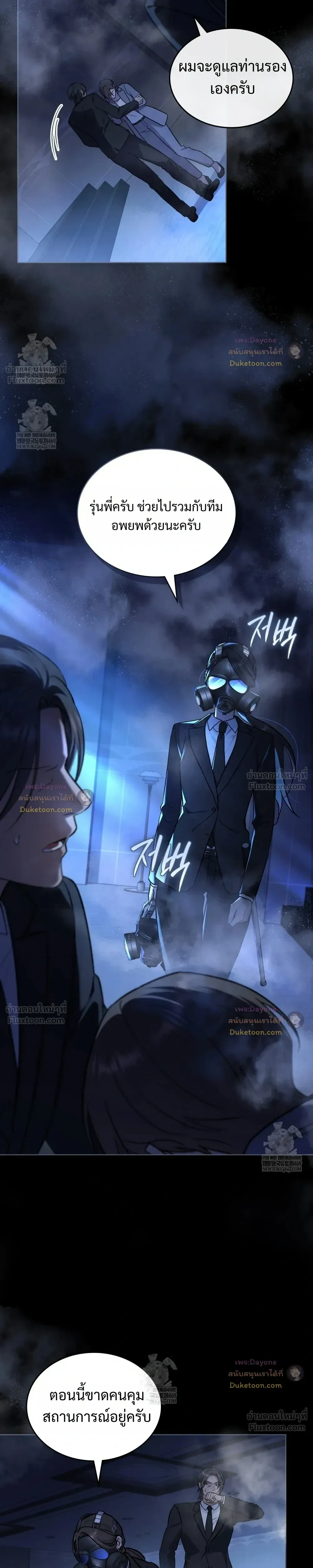 Merry Psycho แมรี่ ไซโค - หน้า 7