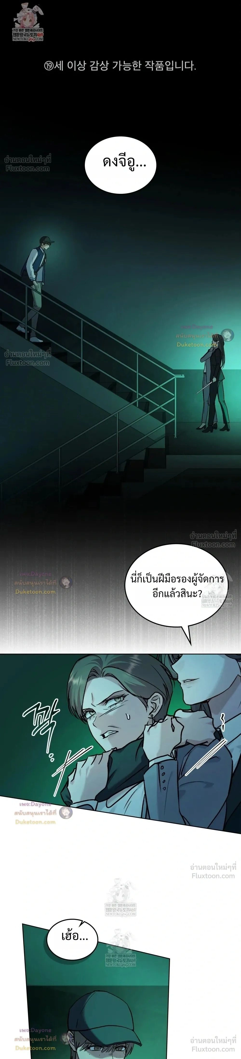 Merry Psycho แมรี่ ไซโค - หน้า 1