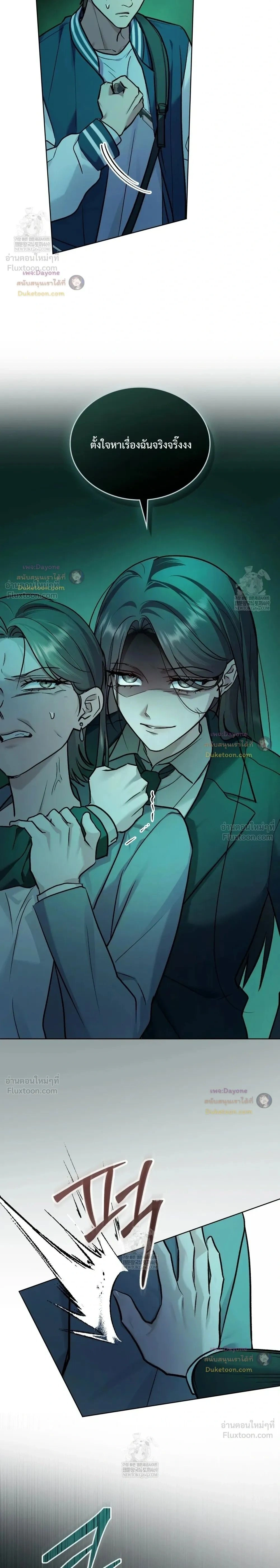 Merry Psycho แมรี่ ไซโค - หน้า 2