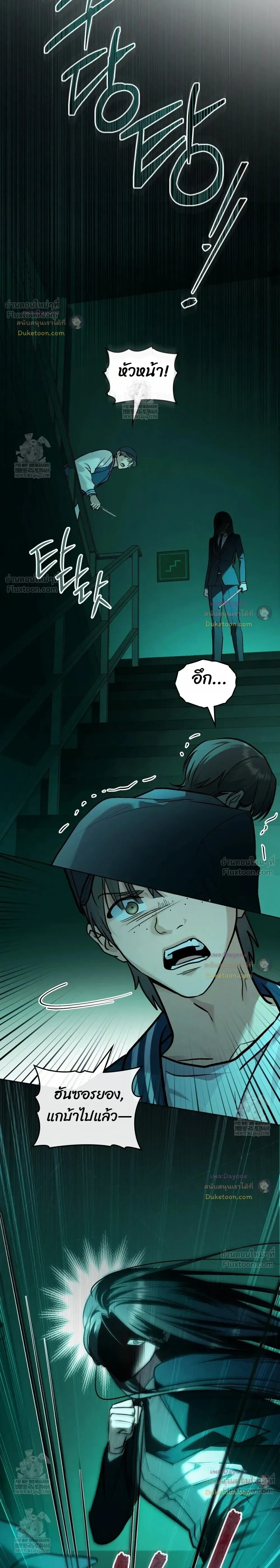 Merry Psycho แมรี่ ไซโค - หน้า 3