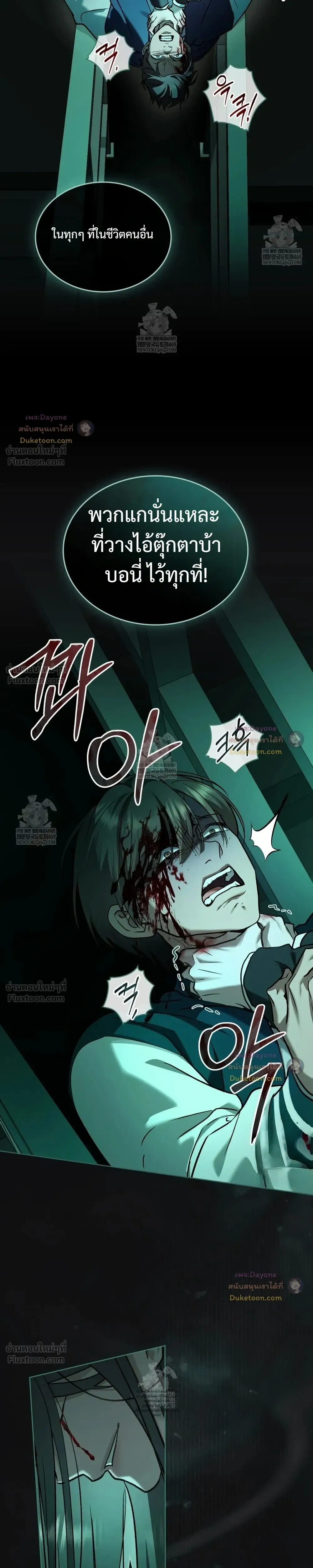 Merry Psycho แมรี่ ไซโค - หน้า 7