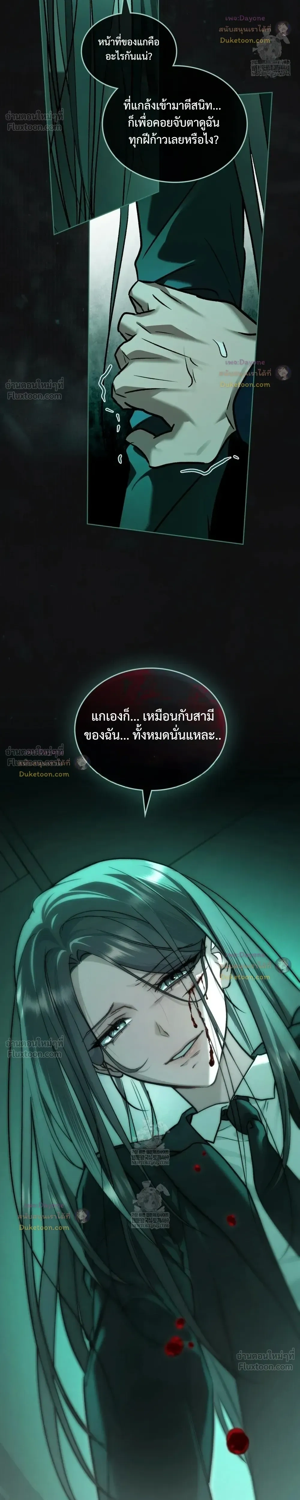 Merry Psycho แมรี่ ไซโค - หน้า 8