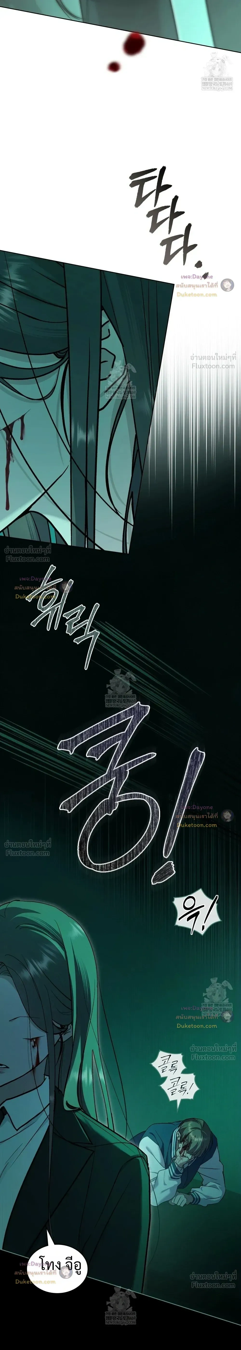Merry Psycho แมรี่ ไซโค - หน้า 9
