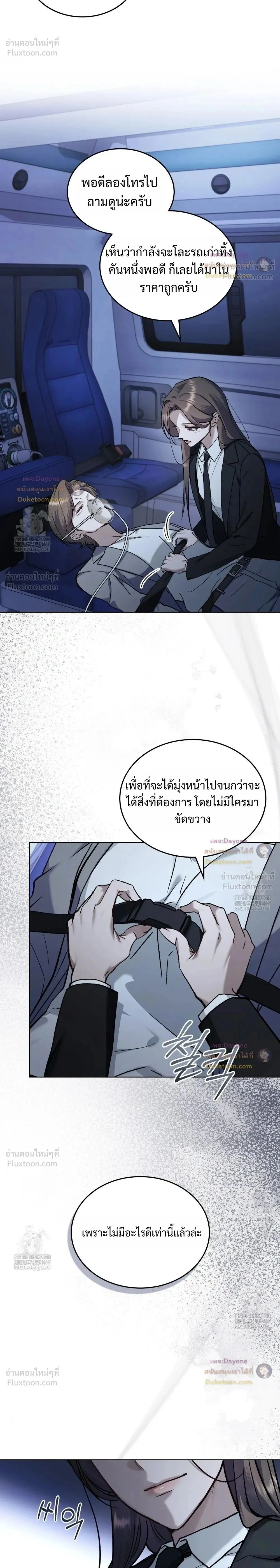 Merry Psycho แมรี่ ไซโค - หน้า 2