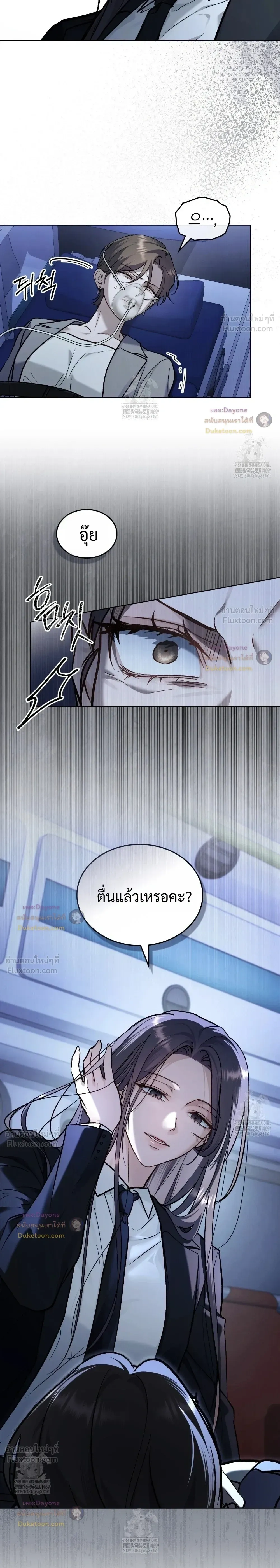 Merry Psycho แมรี่ ไซโค - หน้า 3