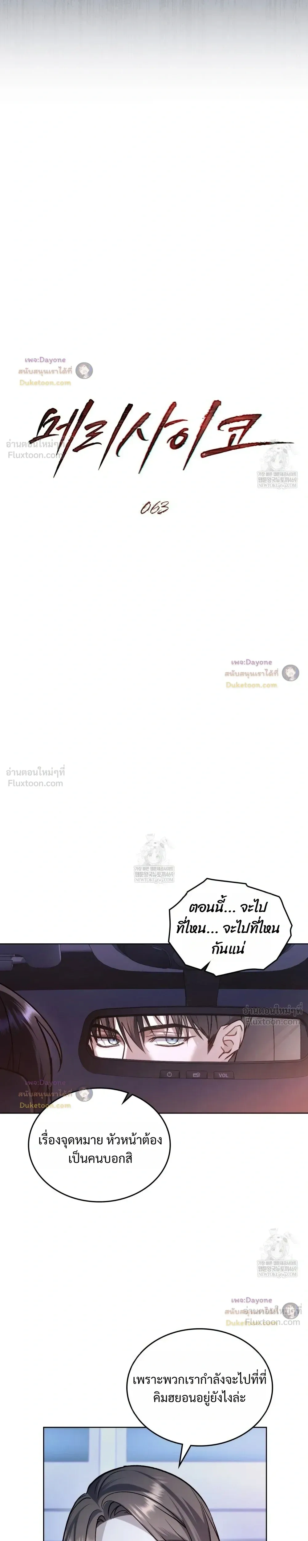Merry Psycho แมรี่ ไซโค - หน้า 4