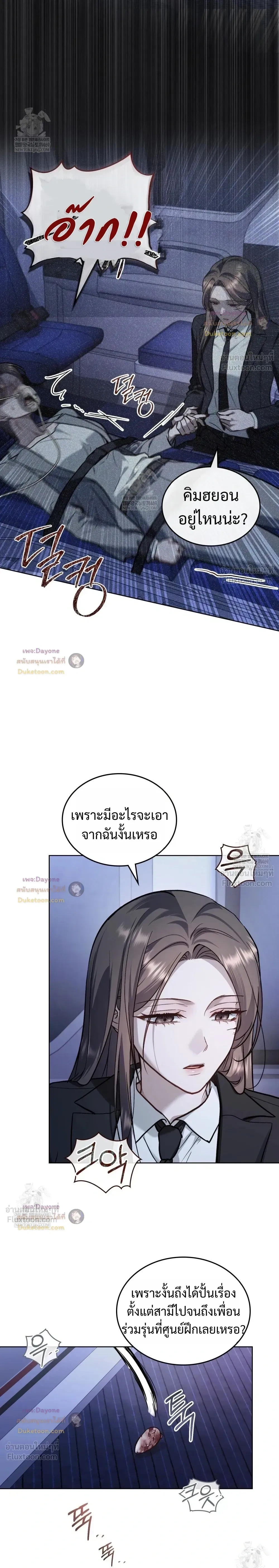 Merry Psycho แมรี่ ไซโค - หน้า 6