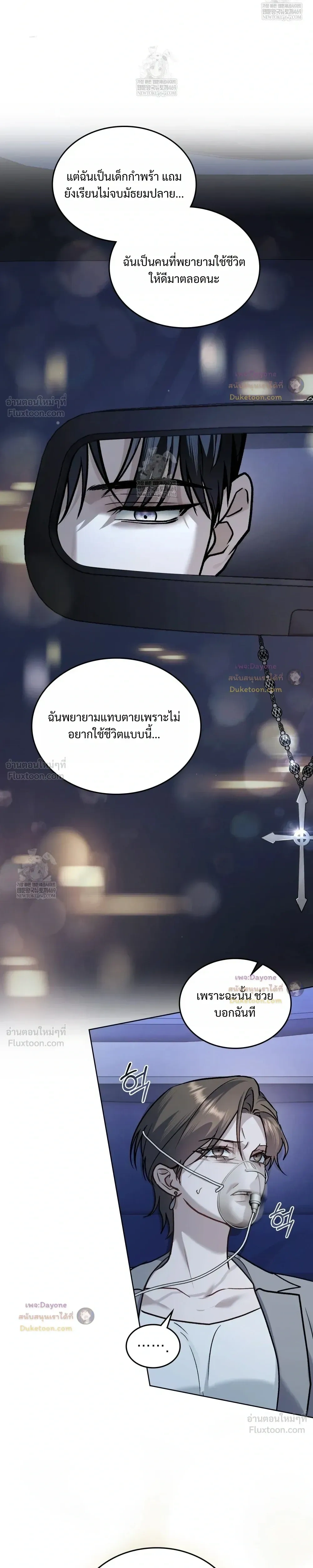 Merry Psycho แมรี่ ไซโค - หน้า 7