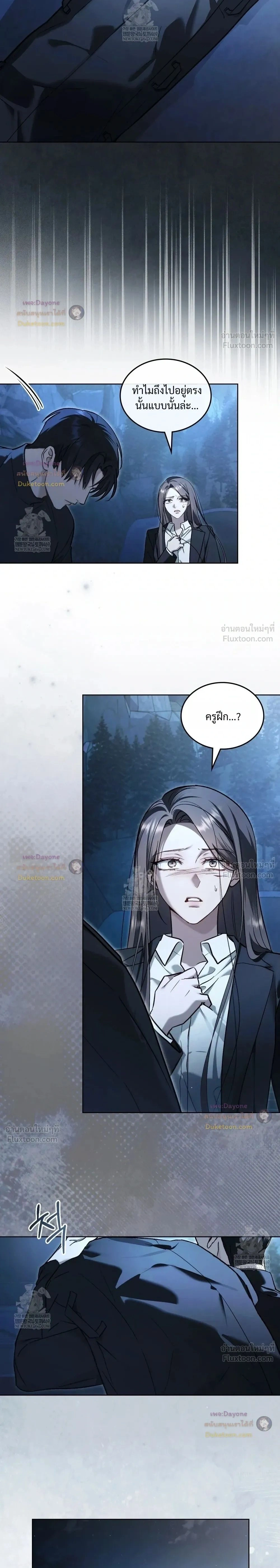 Merry Psycho แมรี่ ไซโค - หน้า 2