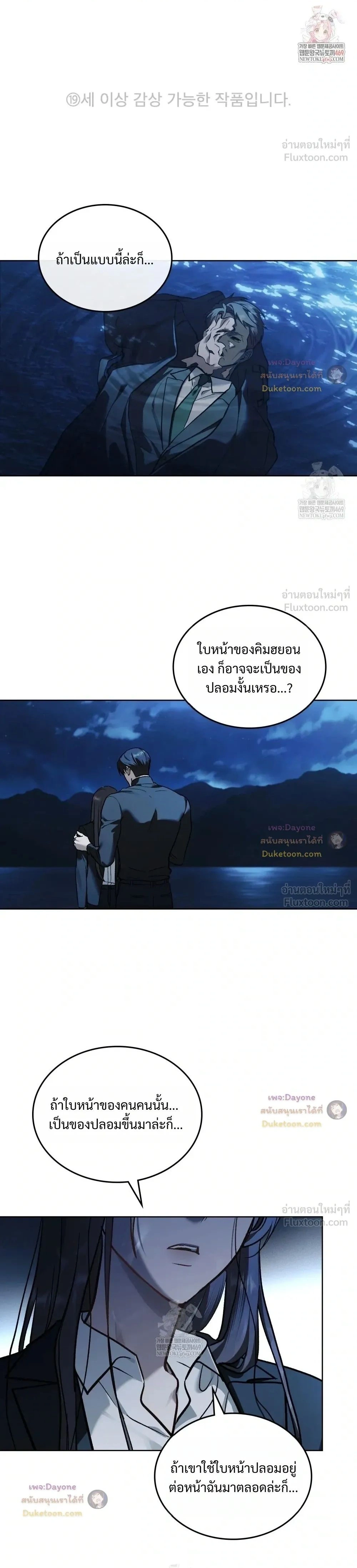 Merry Psycho แมรี่ ไซโค - หน้า 1