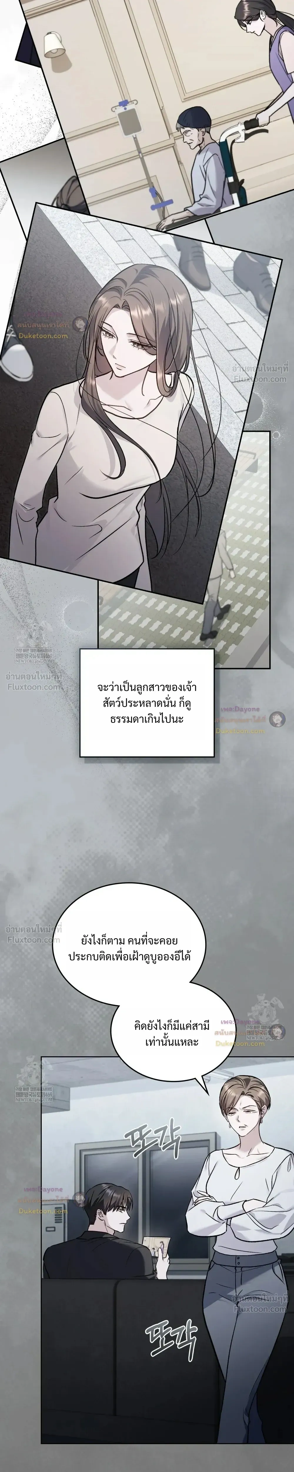 Merry Psycho แมรี่ ไซโค - หน้า 16