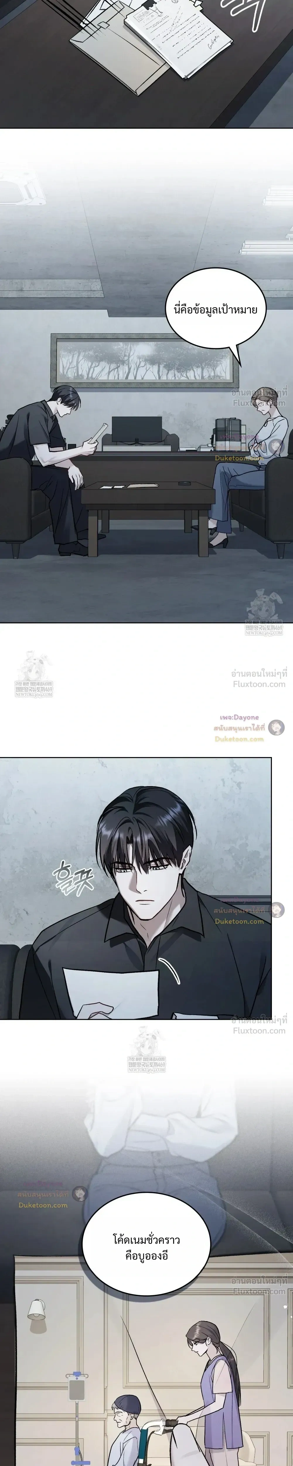 Merry Psycho แมรี่ ไซโค - หน้า 7