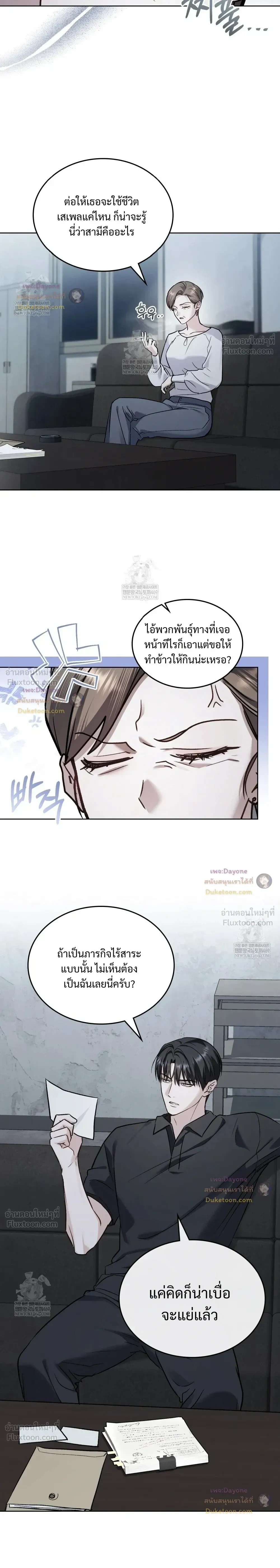 Merry Psycho แมรี่ ไซโค - หน้า 9