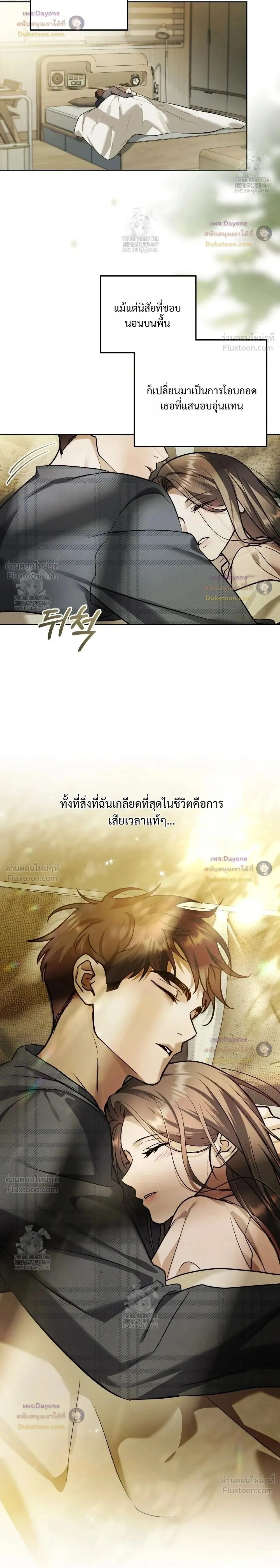 Merry Psycho แมรี่ ไซโค - หน้า 2