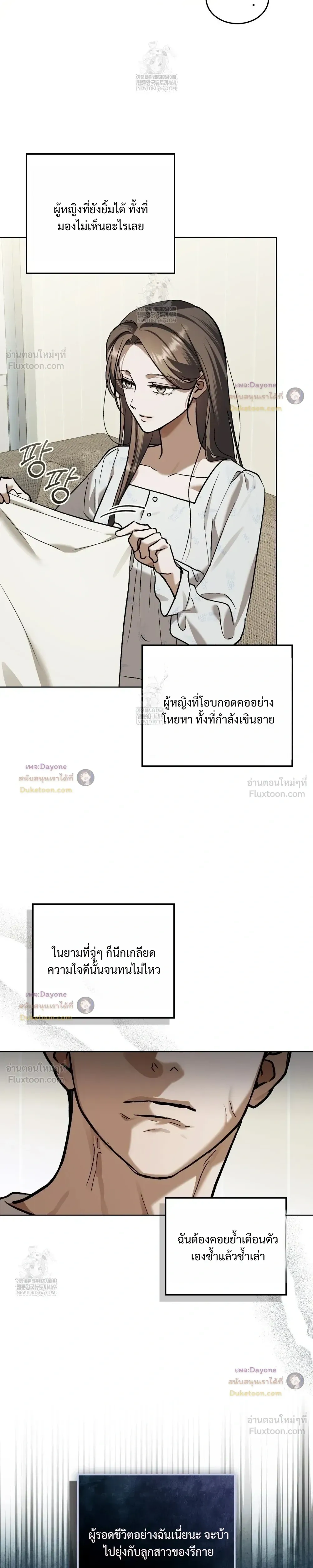 Merry Psycho แมรี่ ไซโค - หน้า 4