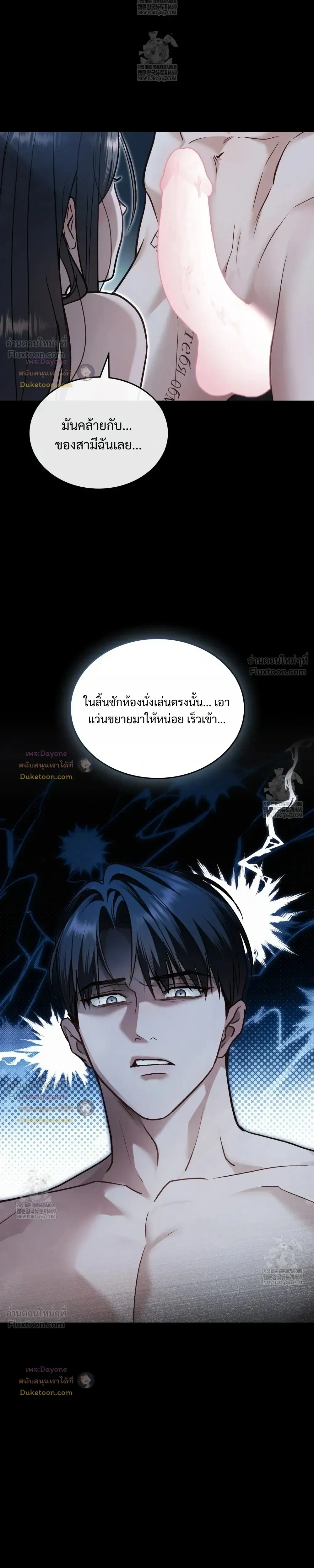 Merry Psycho แมรี่ ไซโค - หน้า 4
