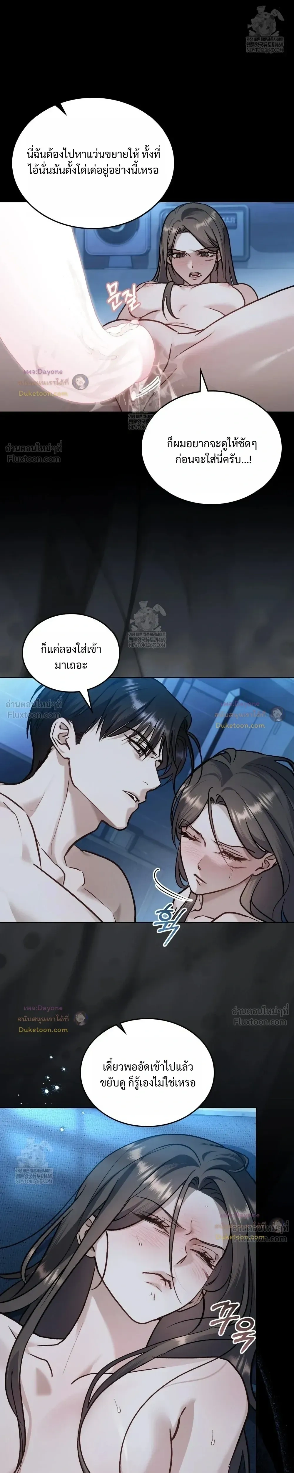 Merry Psycho แมรี่ ไซโค - หน้า 7