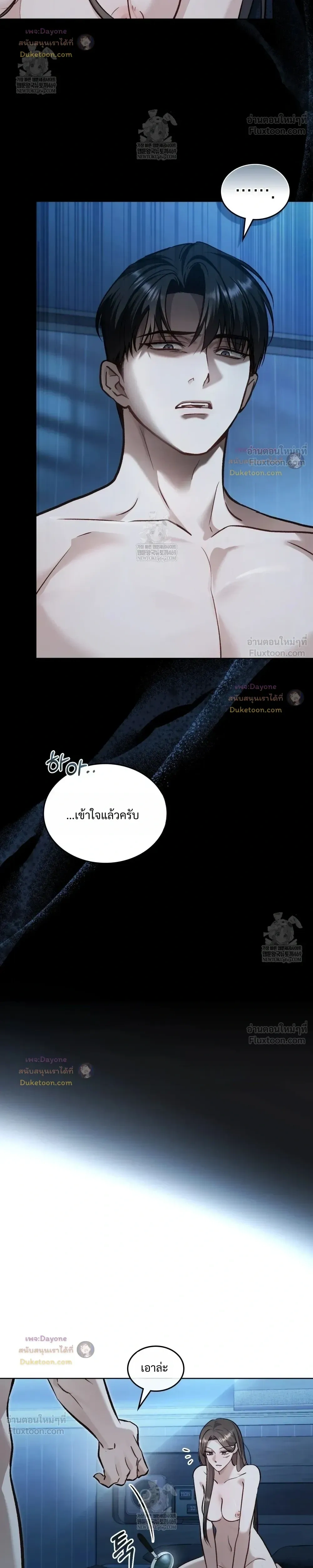 Merry Psycho แมรี่ ไซโค - หน้า 8
