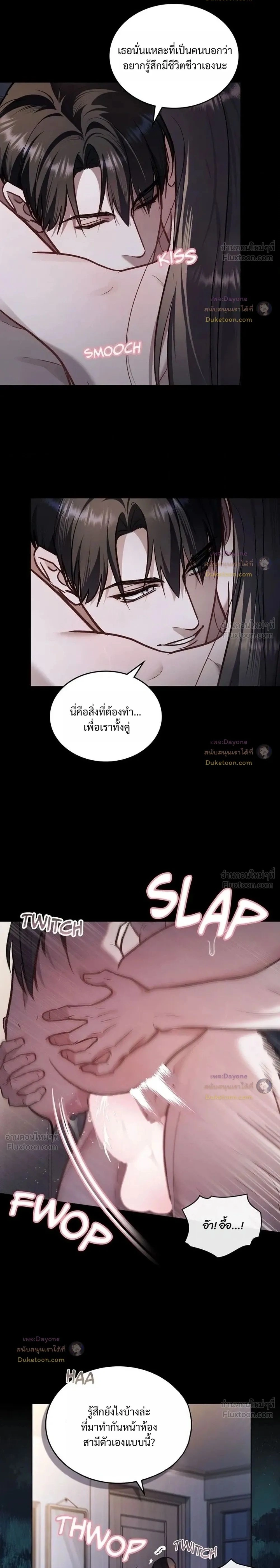 Merry Psycho แมรี่ ไซโค - หน้า 2