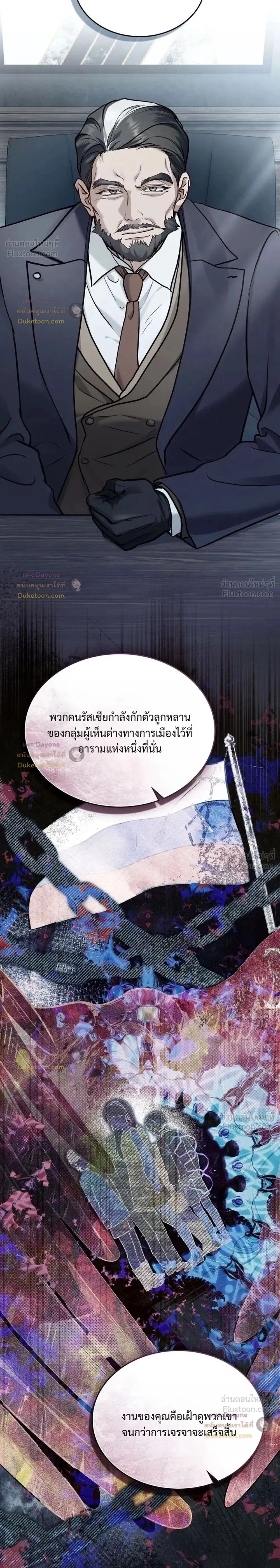Merry Psycho แมรี่ ไซโค - หน้า 2