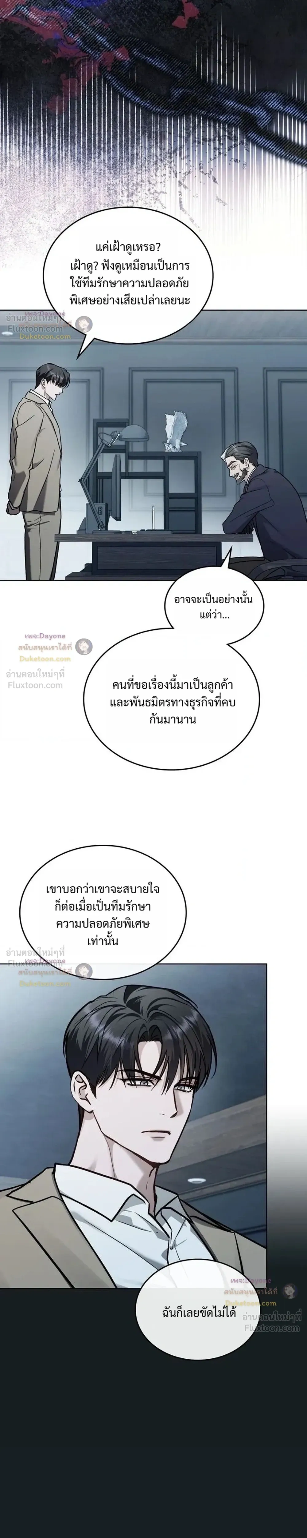 Merry Psycho แมรี่ ไซโค - หน้า 3