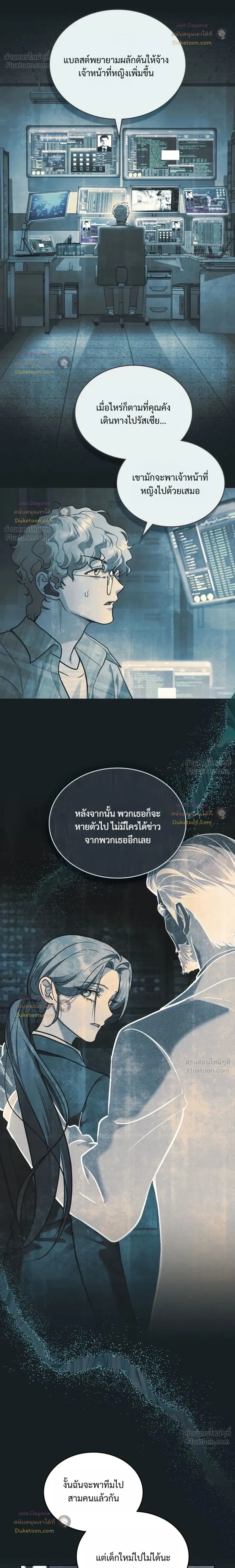 Merry Psycho แมรี่ ไซโค - หน้า 4