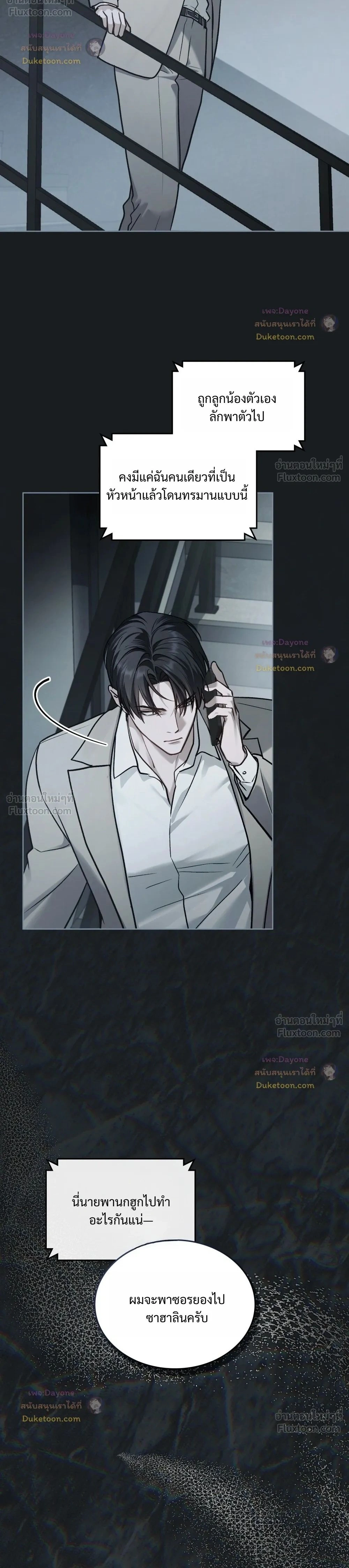 Merry Psycho แมรี่ ไซโค - หน้า 2