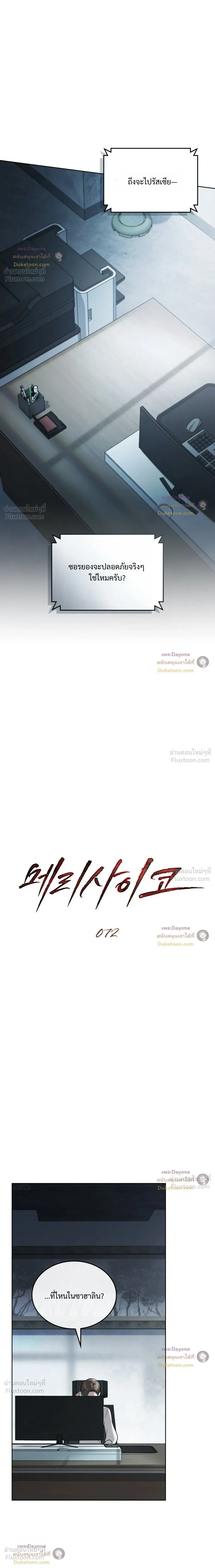Merry Psycho แมรี่ ไซโค - หน้า 4