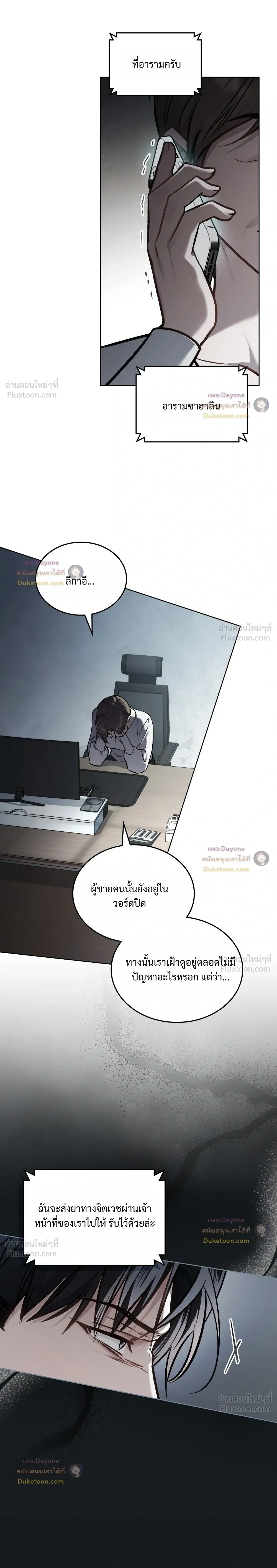 Merry Psycho แมรี่ ไซโค - หน้า 5