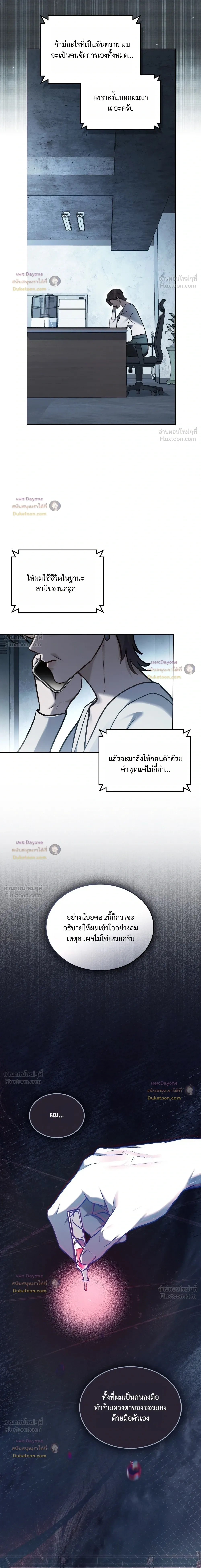 Merry Psycho แมรี่ ไซโค - หน้า 8